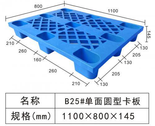 B25#單麵圓腳卡板