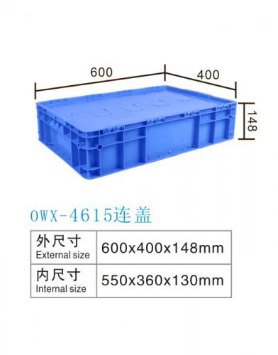 OWX-4615歐標箱