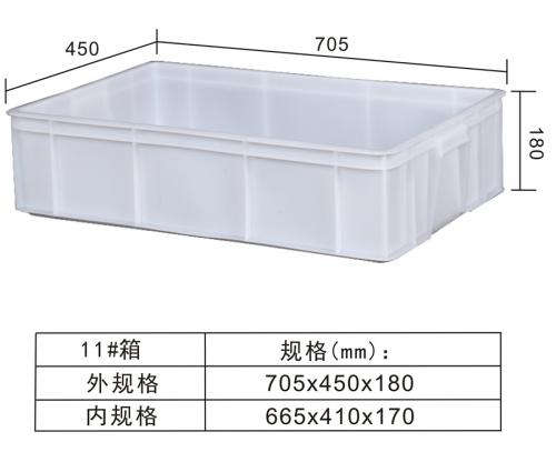 11#周轉箱