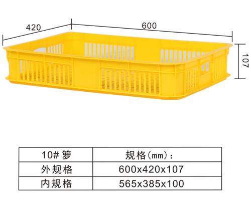 10#周轉籮