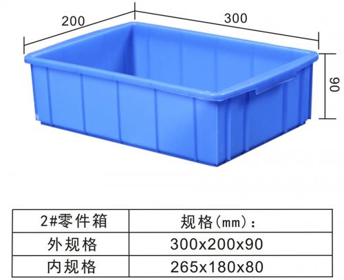 2#零（líng）件箱