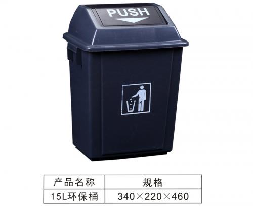 15L環（huán）保桶