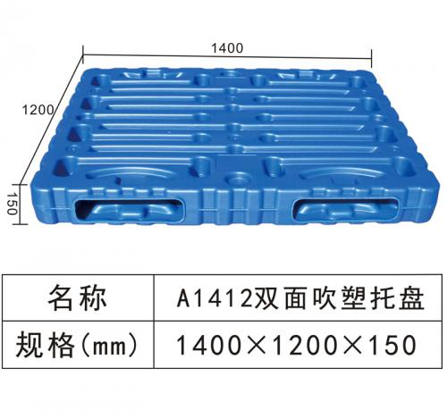 A1412 雙麵吹塑托盤