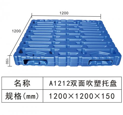A1212 雙（shuāng）麵吹塑托盤