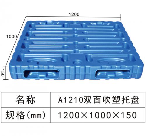 A1210 雙麵吹塑托盤