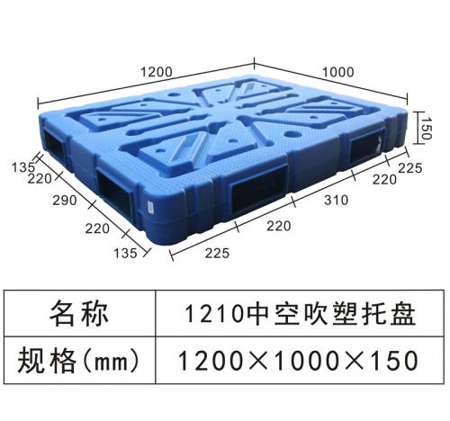 1210中（zhōng）空吹塑托（tuō）盤