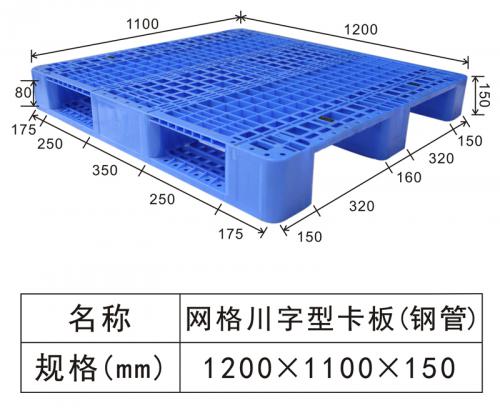 1211網格川字卡板（內置（zhì）鋼管（guǎn））